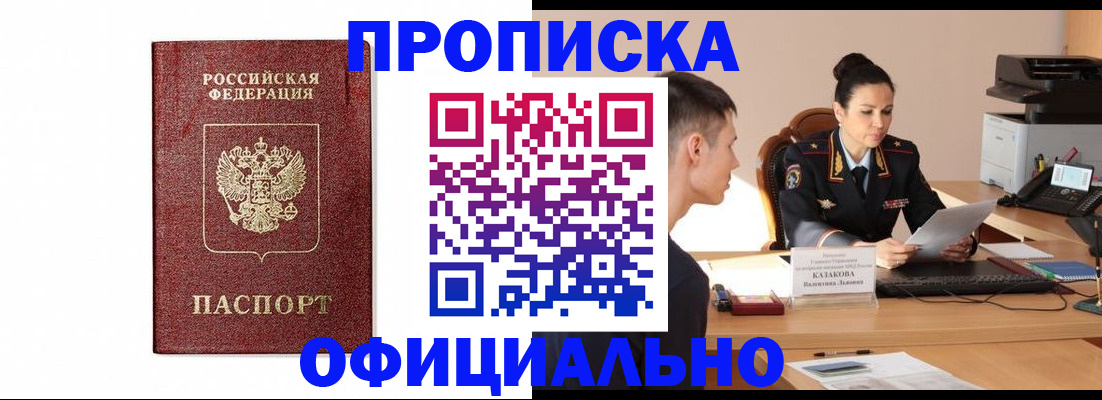прописка ребенка в Собинке