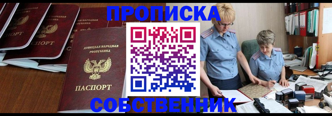 прописка ребенка в Собинке