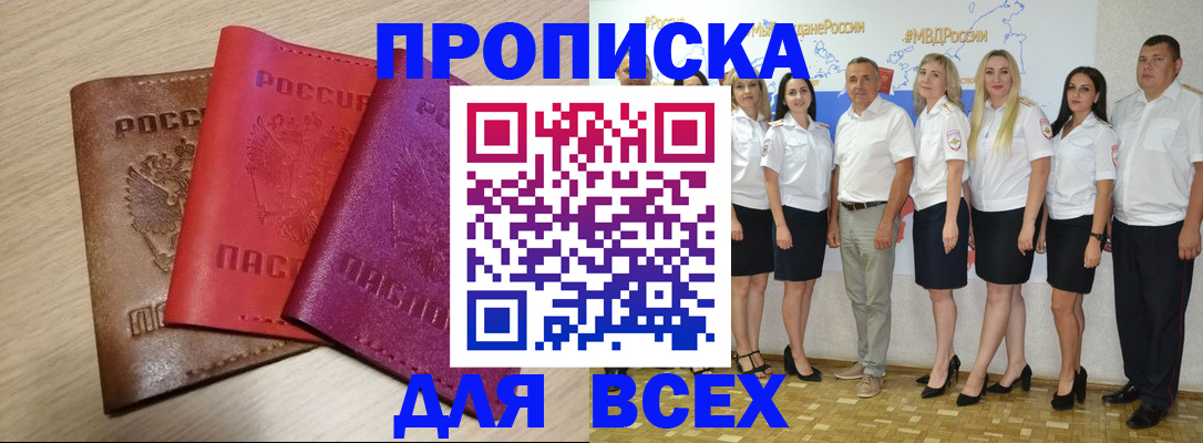 прописка 2025 в Собинке